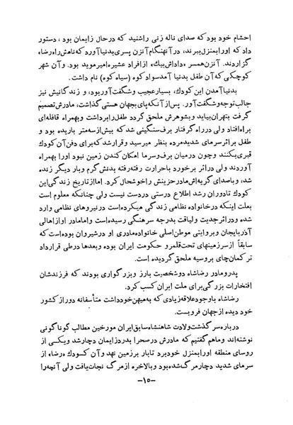 پرونده:NotesRezaShahKabir o.pdf