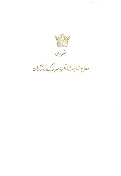 پرونده:NotesRezaShahKabir o.pdf