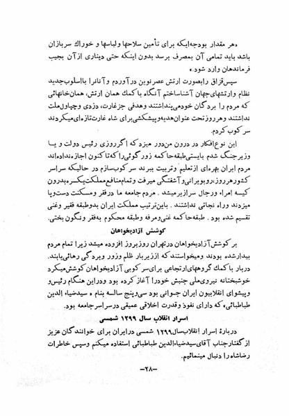 پرونده:NotesRezaShahKabir o.pdf