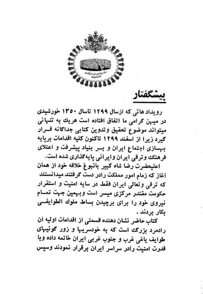 پرونده:NotesRezaShahKabir o.pdf