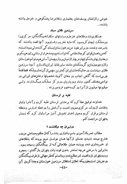 پرونده:NotesRezaShahKabir o.pdf