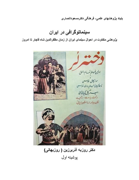 پرونده:سینماتوگرافی در ایران - پوشینه اول.pdf