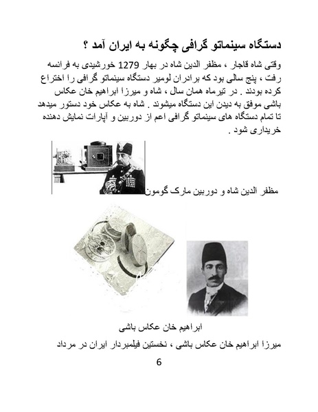 پرونده:سینماتوگرافی در ایران - پوشینه اول.pdf