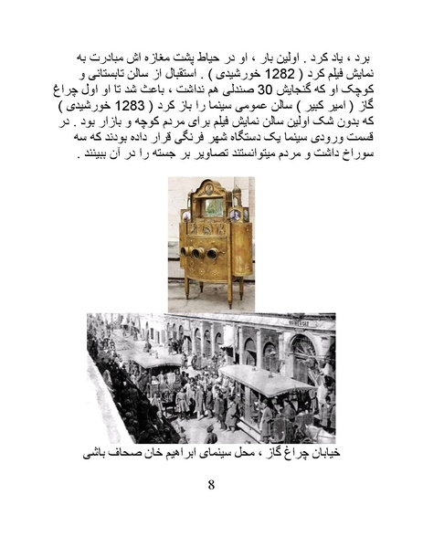 پرونده:سینماتوگرافی در ایران - پوشینه اول.pdf