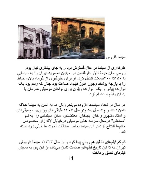 پرونده:سینماتوگرافی در ایران - پوشینه اول.pdf