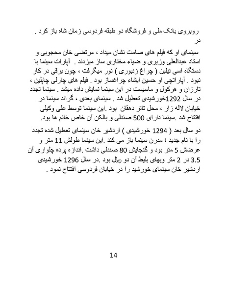 پرونده:سینماتوگرافی در ایران - پوشینه اول.pdf