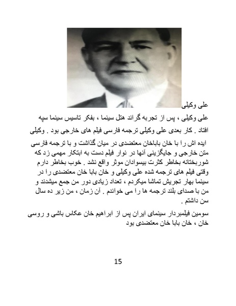 پرونده:سینماتوگرافی در ایران - پوشینه اول.pdf