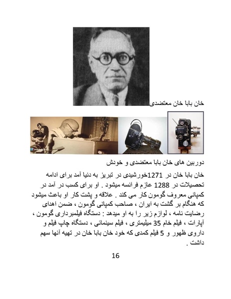 پرونده:سینماتوگرافی در ایران - پوشینه اول.pdf