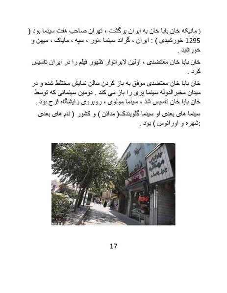 پرونده:سینماتوگرافی در ایران - پوشینه اول.pdf