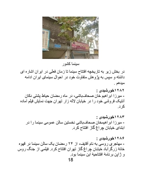 پرونده:سینماتوگرافی در ایران - پوشینه اول.pdf