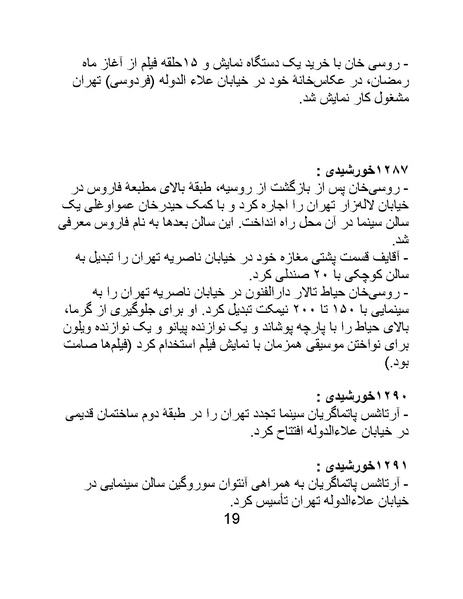 پرونده:سینماتوگرافی در ایران - پوشینه اول.pdf