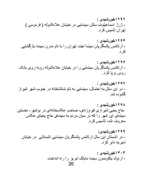 پرونده:سینماتوگرافی در ایران - پوشینه اول.pdf