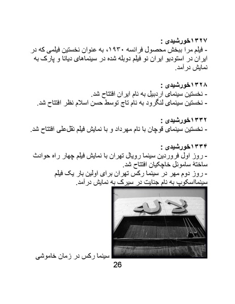 پرونده:سینماتوگرافی در ایران - پوشینه اول.pdf