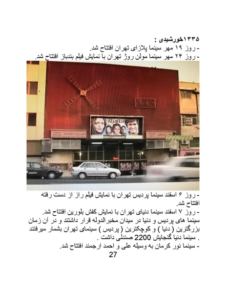 پرونده:سینماتوگرافی در ایران - پوشینه اول.pdf