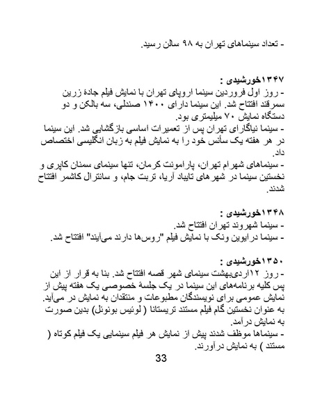 پرونده:سینماتوگرافی در ایران - پوشینه اول.pdf