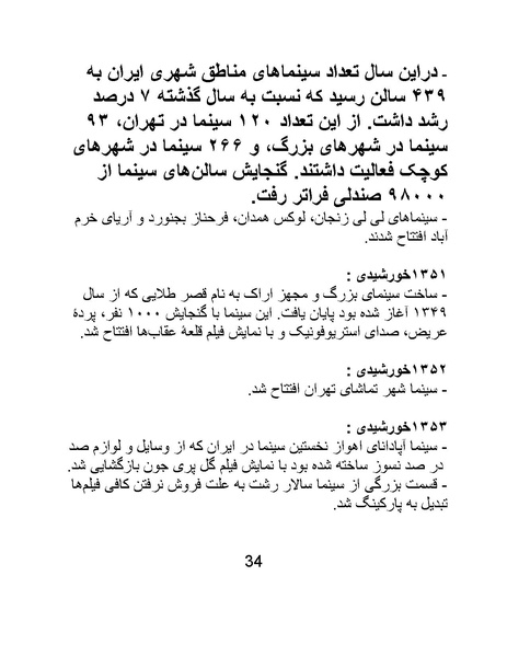 پرونده:سینماتوگرافی در ایران - پوشینه اول.pdf