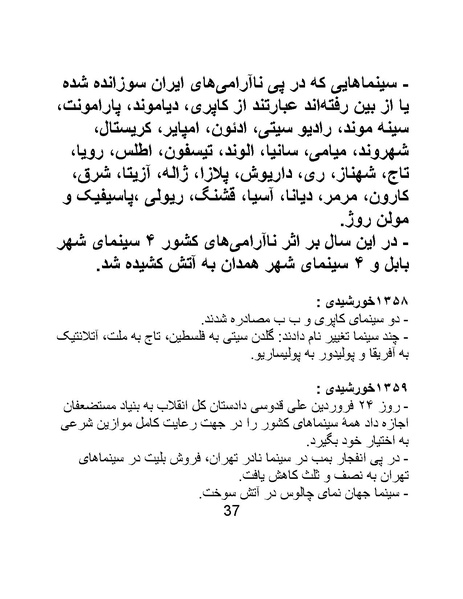 پرونده:سینماتوگرافی در ایران - پوشینه اول.pdf