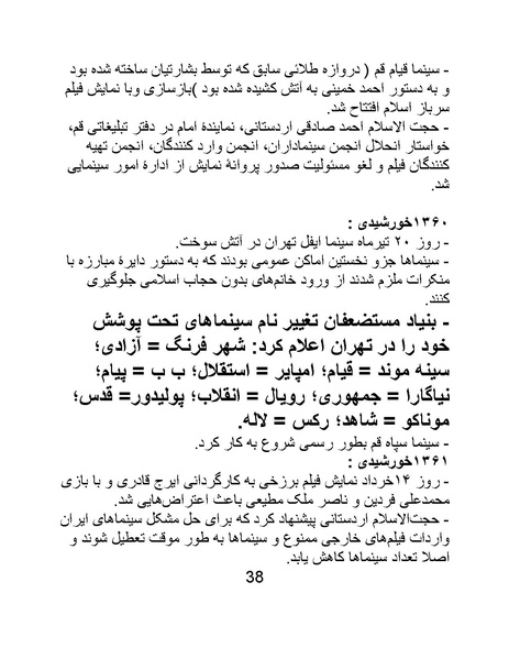 پرونده:سینماتوگرافی در ایران - پوشینه اول.pdf