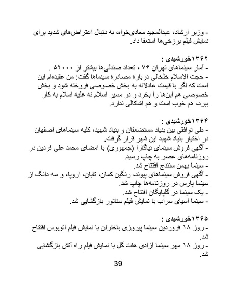 پرونده:سینماتوگرافی در ایران - پوشینه اول.pdf