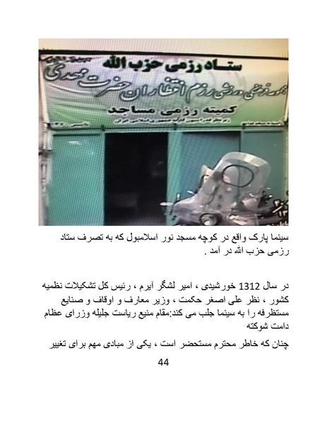 پرونده:سینماتوگرافی در ایران - پوشینه اول.pdf