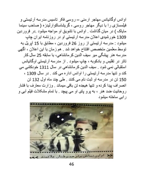 پرونده:سینماتوگرافی در ایران - پوشینه اول.pdf