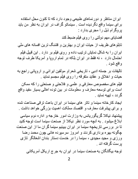 پرونده:سینماتوگرافی در ایران - پوشینه اول.pdf