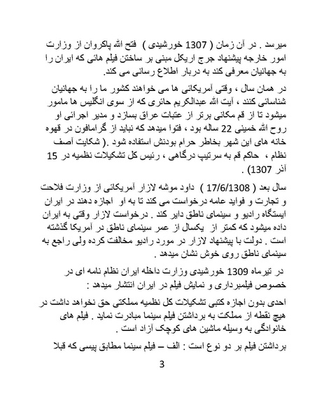 پرونده:سینماتوگرافی در ایران - پوشینه اول.pdf