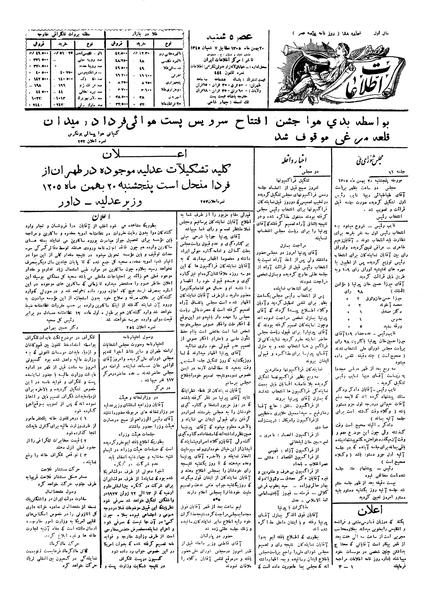 پرونده:Ettelaat13051120.pdf