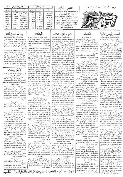 پرونده:Ettelaat13060320.pdf