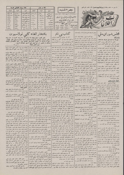 پرونده:Ettelaat13070301.pdf