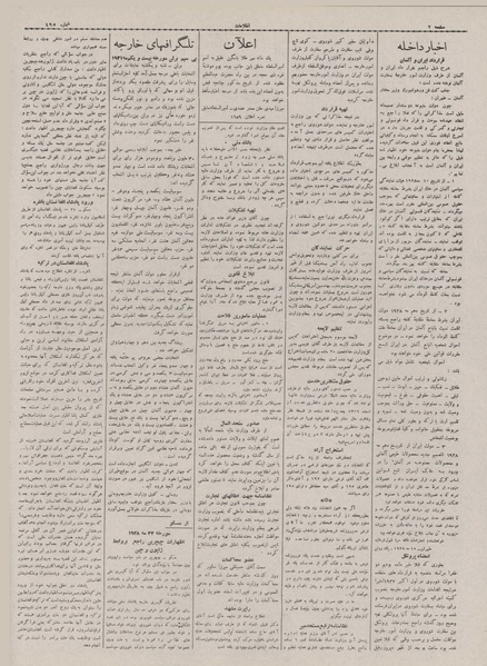 پرونده:Ettelaat13070301.pdf