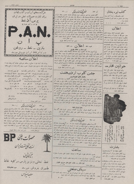 پرونده:Ettelaat13070301.pdf