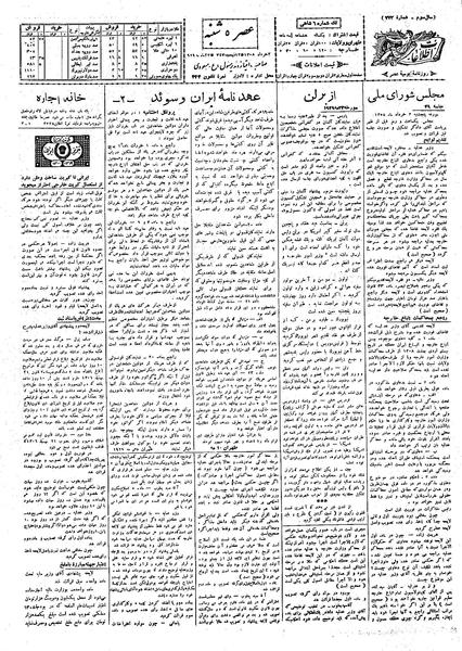 پرونده:Ettelaat13080302.pdf