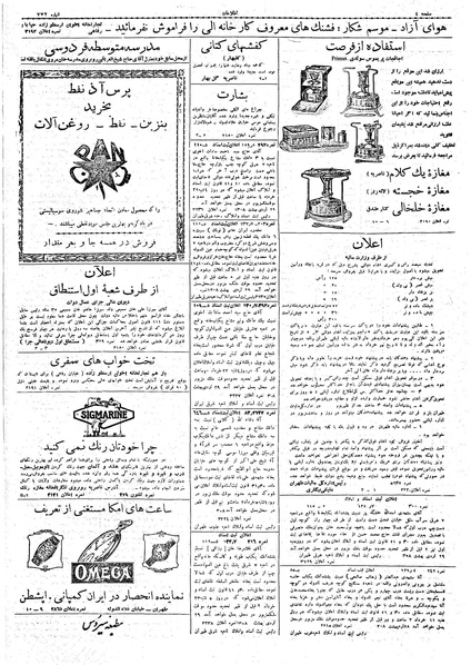 پرونده:Ettelaat13080302.pdf