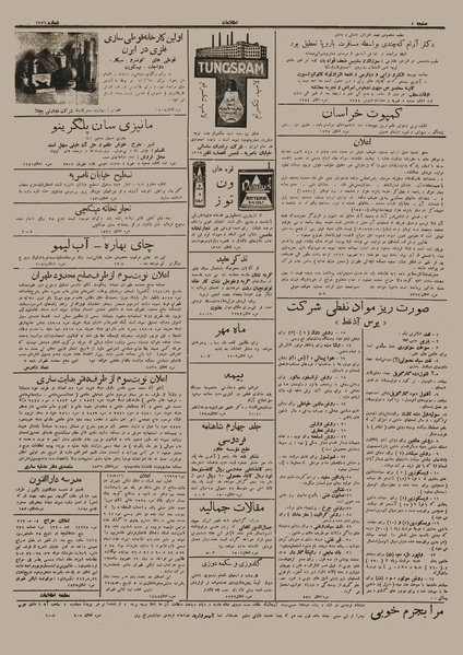 پرونده:Ettelaat13120530.pdf