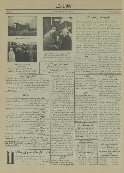 پرونده:Ettelaat13130826.pdf