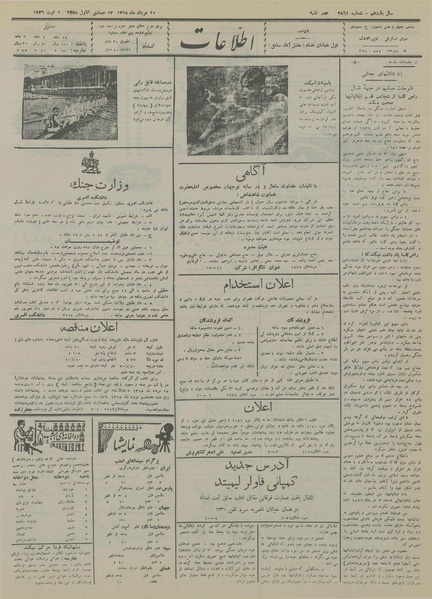 پرونده:Ettelaat13150510.pdf