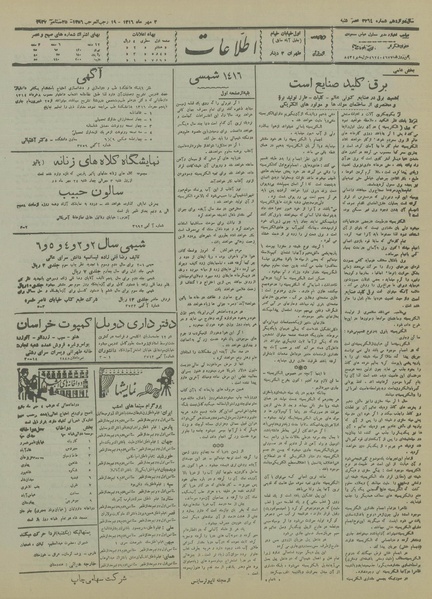 پرونده:Ettelaat13160703.pdf