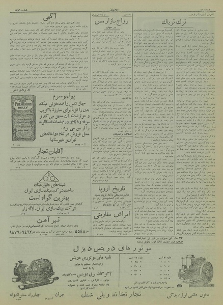 پرونده:Ettelaat13170608.pdf