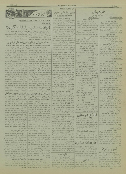 پرونده:Ettelaat13170608.pdf