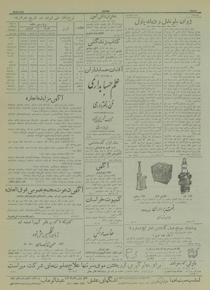 پرونده:Ettelaat13170608.pdf