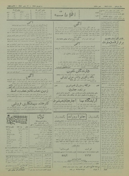 پرونده:Ettelaat13170608.pdf