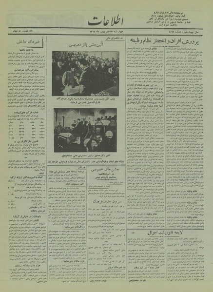 پرونده:Ettelaat13181117.pdf