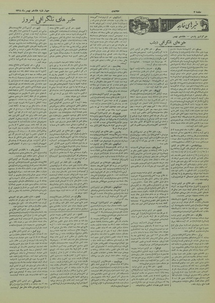 پرونده:Ettelaat13181117.pdf