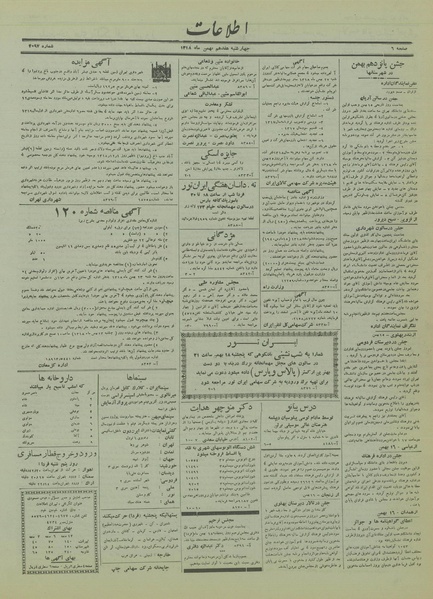پرونده:Ettelaat13181117.pdf