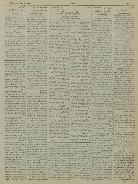 پرونده:Ettelaat13190112.pdf