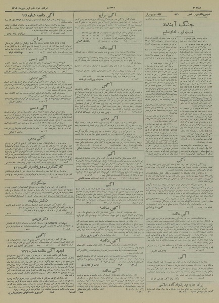 پرونده:Ettelaat13190112.pdf