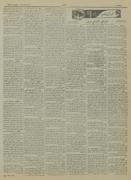 پرونده:Ettelaat13190214.pdf