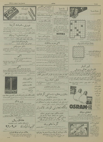 پرونده:Ettelaat13190214.pdf