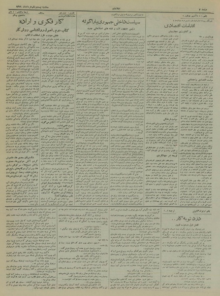 پرونده:Ettelaat13190321.pdf